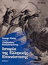 Ιστορία της Ελληνικής Επανάστασης, τόμος Γ΄ Ιστορία της Ελληνικής Επανάστασης, τόμος Γ΄