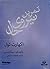 تمرین نیروی حال