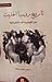 تاريخ روسيا الحديث من القيصرية الى الاشتراكية (سلسلة اشور الا... by إيناس سعدي عبد الله
