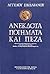 Ανέκδοτα ποιήματα και πεζά