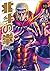 北斗の拳 10 [Hokuto no Ken 10]