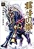 北斗の拳 11 [Hokuto no Ken 11]