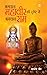 Bhagwan Mahavir Ki Drishti ...