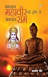 Bhagwan Mahavir K...