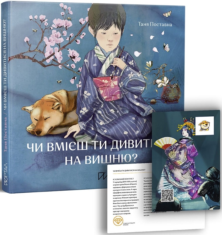 Чи вмієш ти дивитися на вишню?