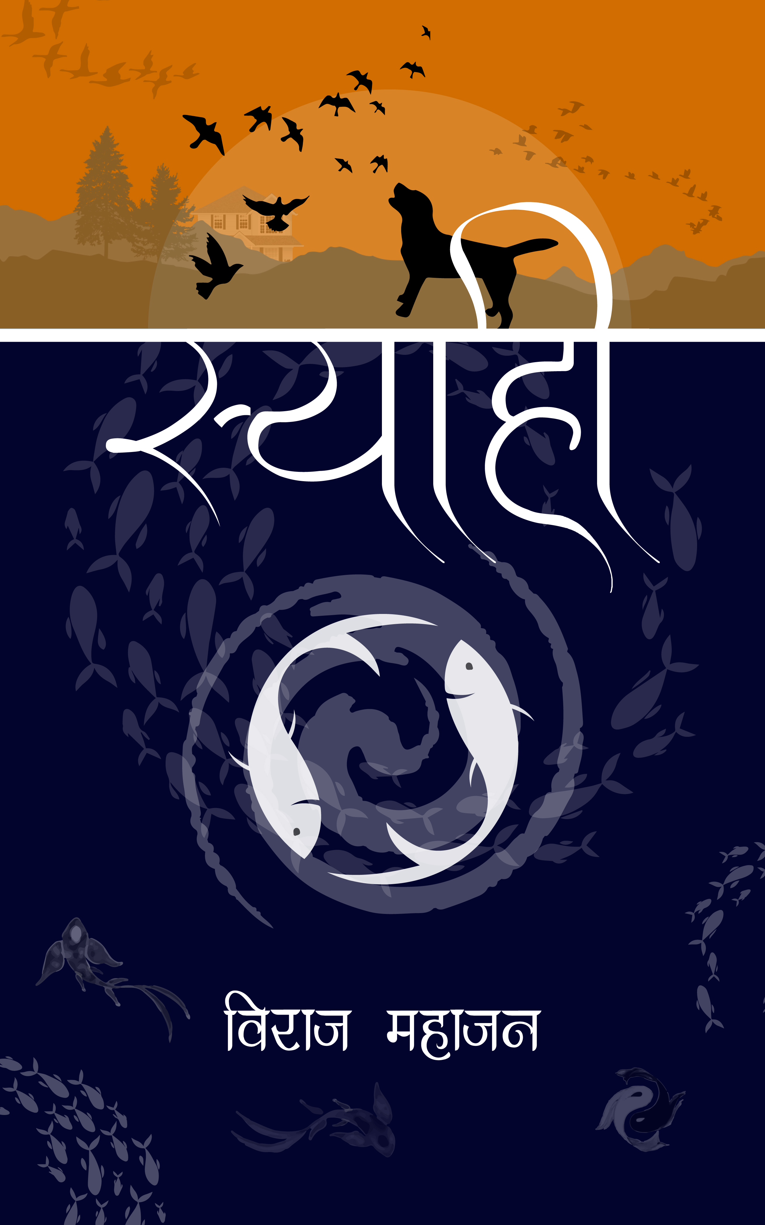 स्याही