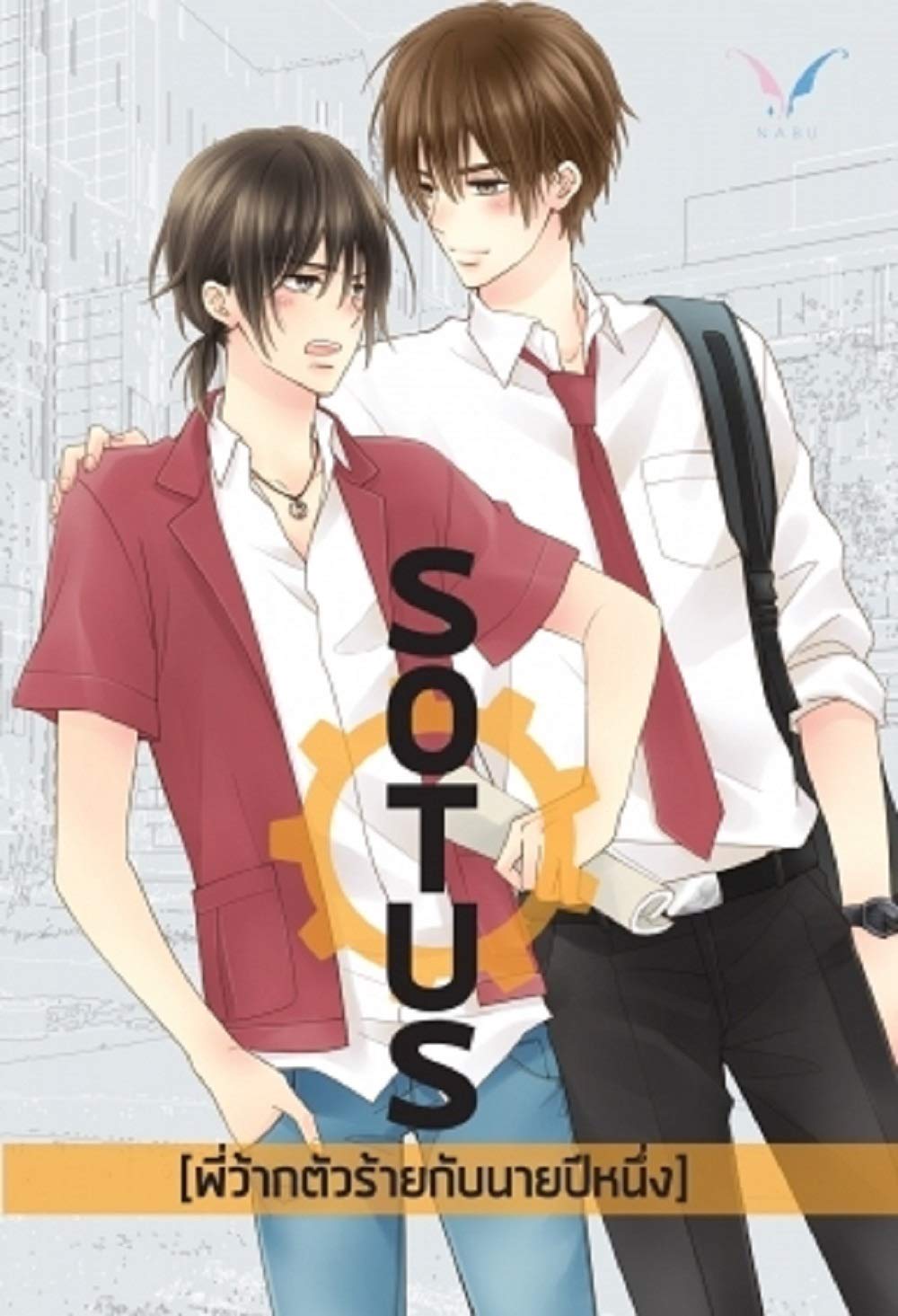 SOTUS: The First Year and the Evil Senior: English Translation (Kindle Edition)