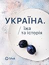 Україна by Олена Брайченко Україна by Олена Брайченко