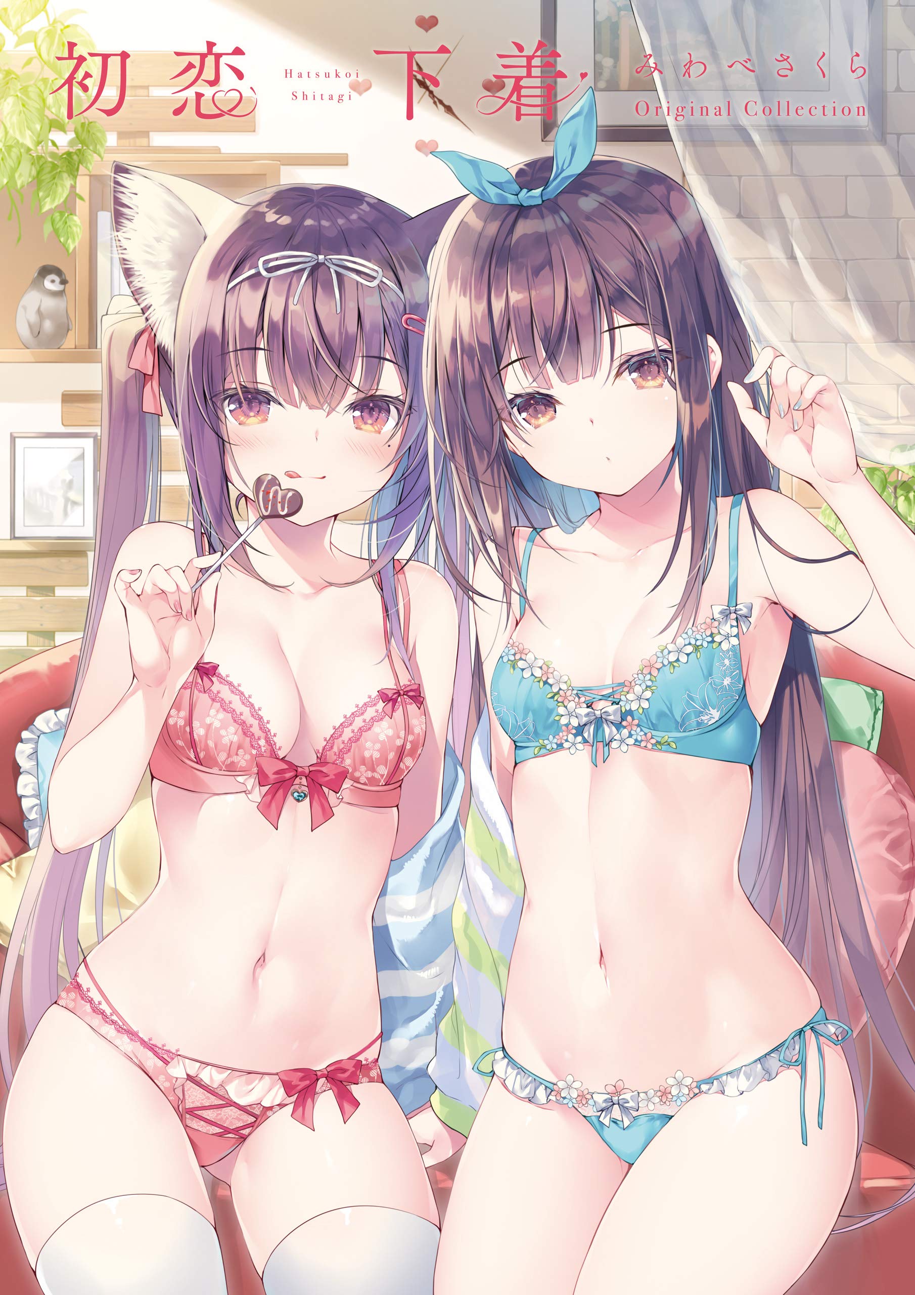 初恋下着　みわべさくら Original Collection (Japanese Edition)