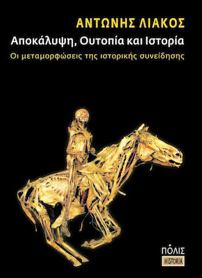 Αποκάλυψη, ουτοπία και ιστορία: Οι μεταμορφώσεις της ιστορικής συνείδησης