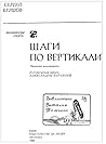 Шаги по вертикали Шаги по вертикали