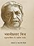 Bhavaniprasad Mishra  by Vyas Mani Tripathi