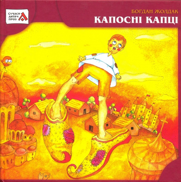 Капосні капці