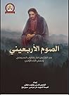 الصوم الأربعيني