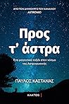 Προς τ' άστρα: Έν...