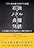 コロナ後を襲う世界７大危機 石油・メタル・食糧・気候の危機が世界経済と人類を脅かす (Japanese Edition)