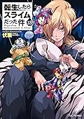 転生したらスライムだった件 18 [Tensei shitara Slime Datta Ken 18]