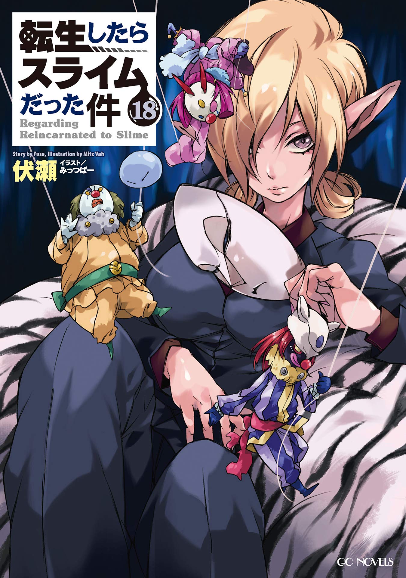 転生したらスライムだった件 18 [Tensei shitara Slime Datta Ken 18] (Kindle Edition)