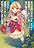 真の仲間じゃないと勇者のパーティーを追い出されたので、辺境でスローライフすることにしました8