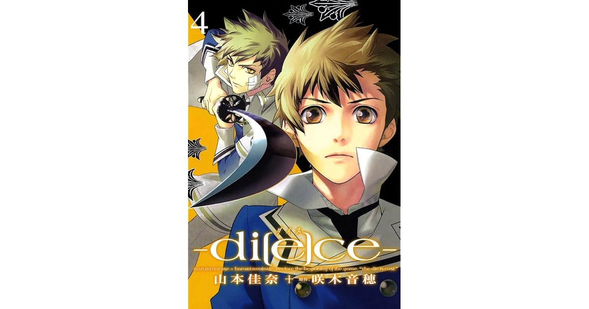 Di E Ce ダイス 4 By 山本 佳奈