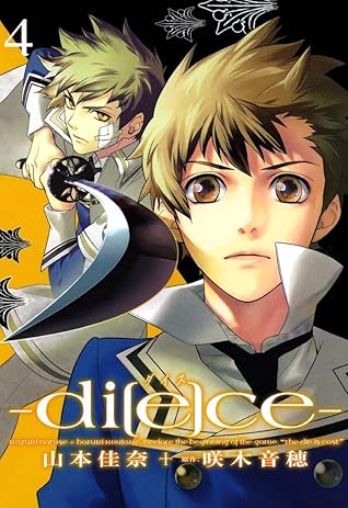 Di E Ce ダイス 4 By 山本 佳奈