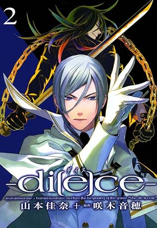 Di E Ce ダイス 2 By 山本 佳奈