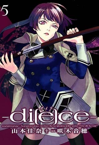 Di E Ce ダイス 5 By 山本 佳奈