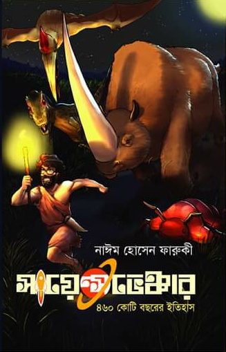 সায়েন্সভেঞ্চার