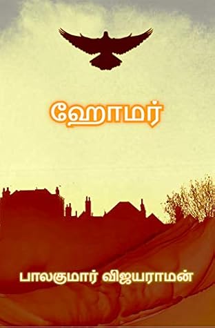 ஹோமர்