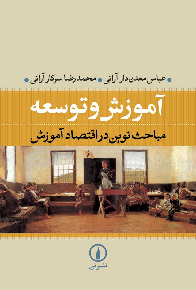 آموزش و توسعه (Paperback)