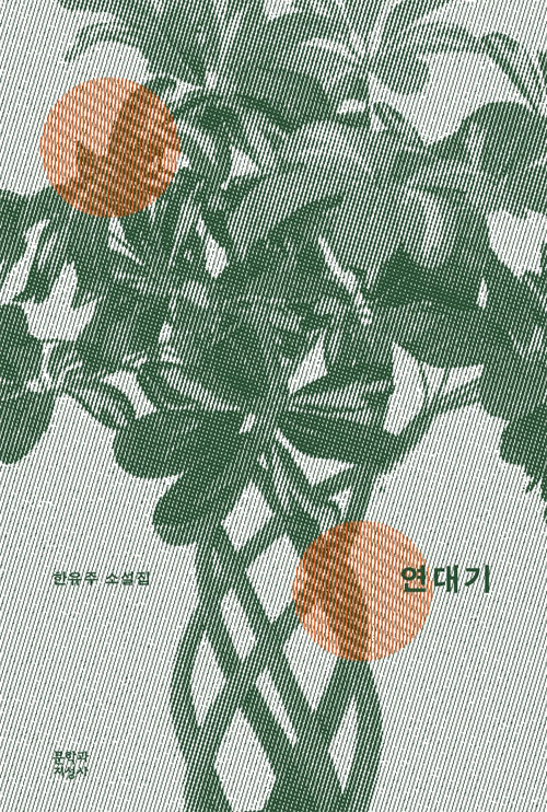 연대기
