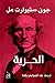 الحرية