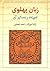 زبان پهلوی: ادبیات و دستور آن