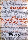 Ο γρασαδόρος