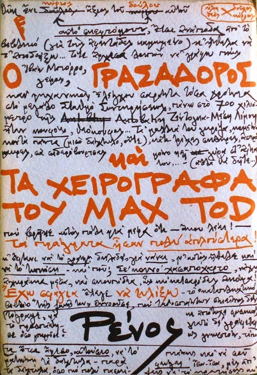 Ο γρασαδόρος