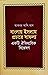 বাংলায় ইসলাম প্রচারে সাফল্য : একটি ঐতিহাসিক বিশ্লেষণ