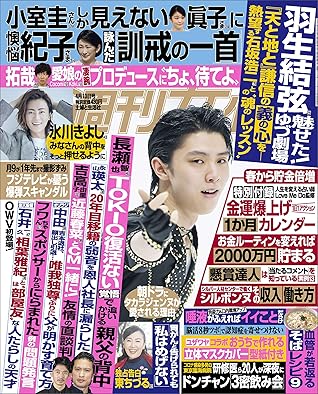週刊女性 21年 4月13日号 雑誌 By 主婦と生活社
