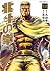 北斗の拳 12 [Hokuto no Ken 12]