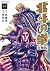 北斗の拳 14 [Hokuto no Ken 14]