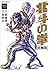 北斗の拳 15 [Hokuto no Ken 15]