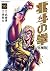 北斗の拳 16 [Hokuto no Ken 16]