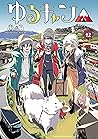 ゆるキャン△ 12 [Yuru C...