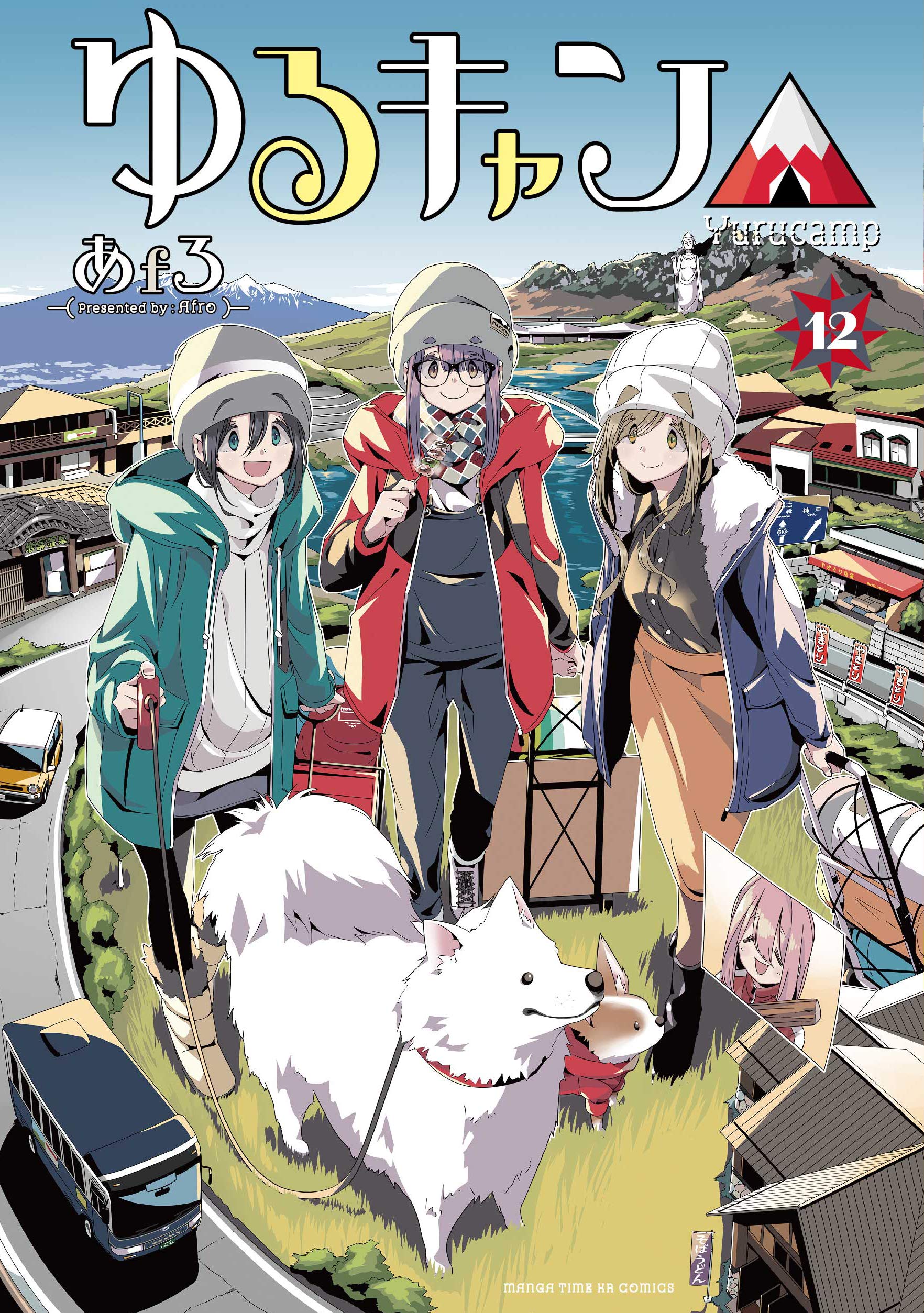 ゆるキャン△ 12 [Yuru Camp 12] (Laid-Back Camp, #12)