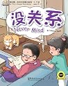Never Mind 没关系 by Laurette Zhang