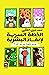 ‫الخطة السرية لإنقاذ البشرية‬ (Arabic Edition)
