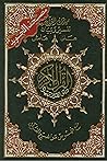 ‫مصحف التجويد الملون‬ (Arabic Edition)