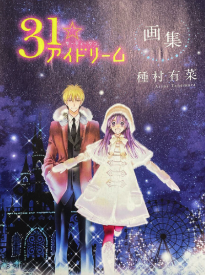 31 Ai Dream Illustration (Unknown Binding)