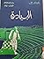 البيادق