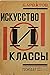 Искусство и классы