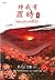 แผนลวงคดีรัก เล่ม 4